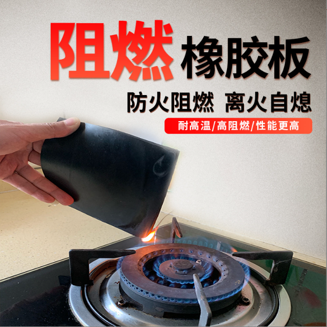 阻燃橡胶垫