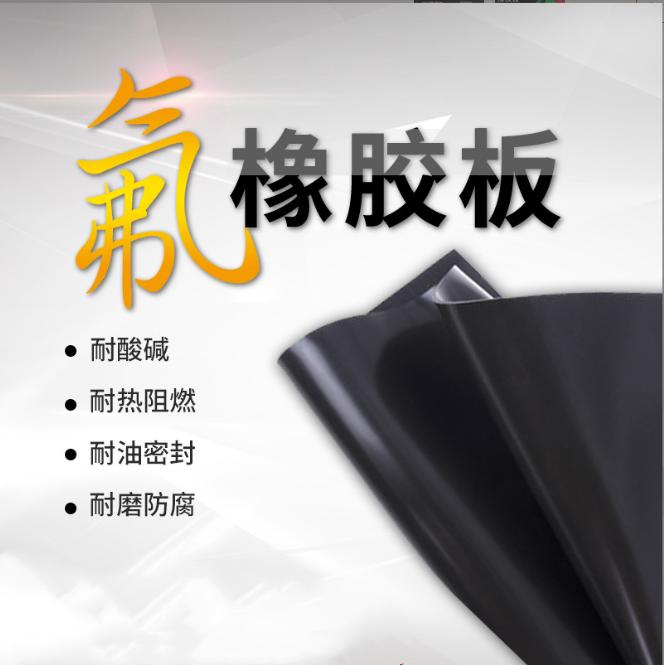 耐酸碱橡胶垫