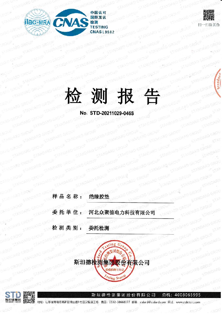 5mm绝缘胶垫耐电压10KV检测报告