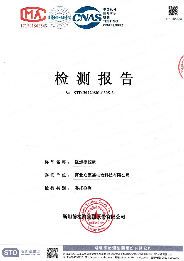 绿色绝缘胶垫阻燃检测报告