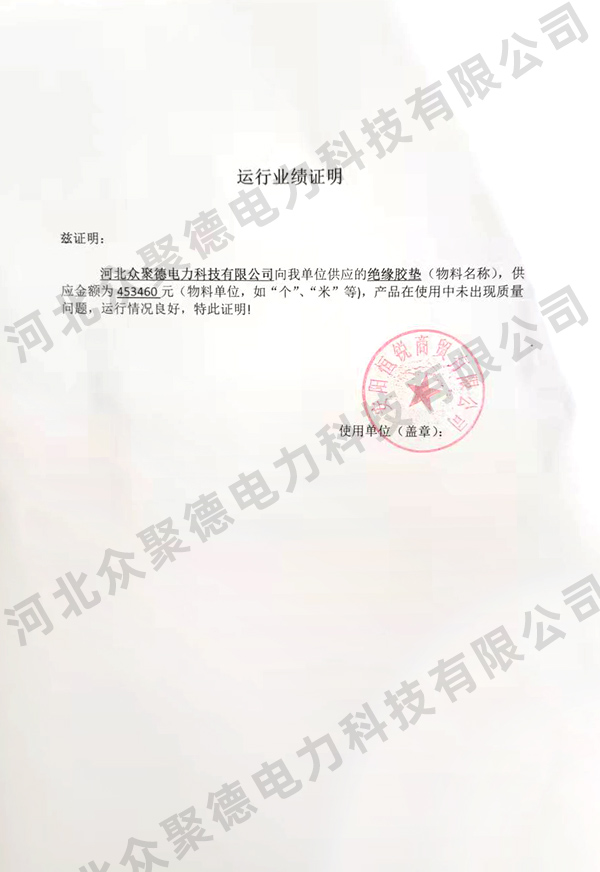 业绩证明