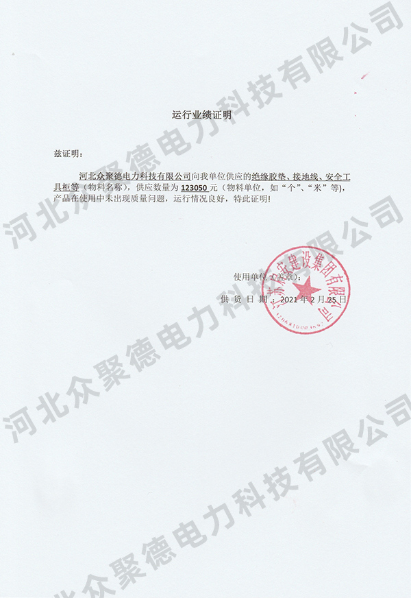 业绩证明