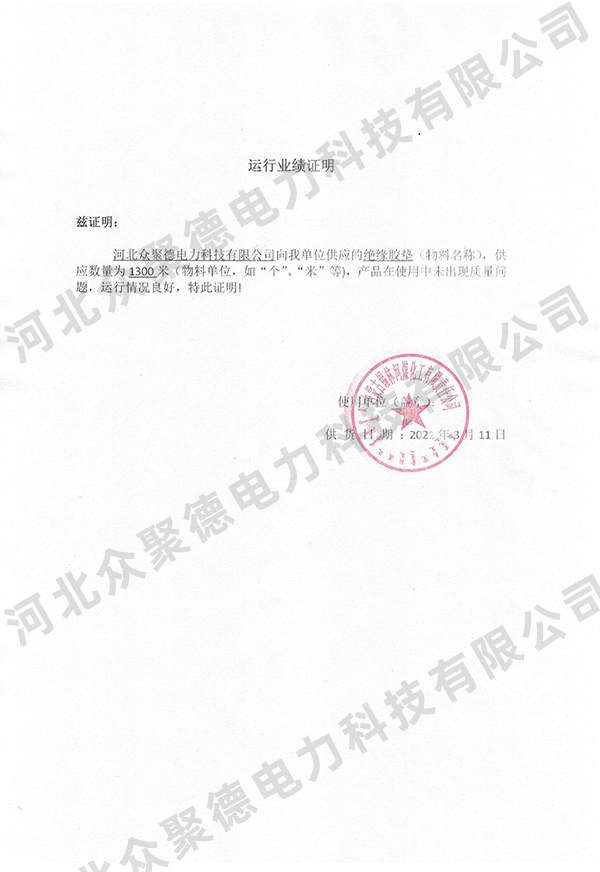 业绩证明