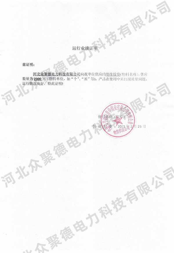 业绩证明