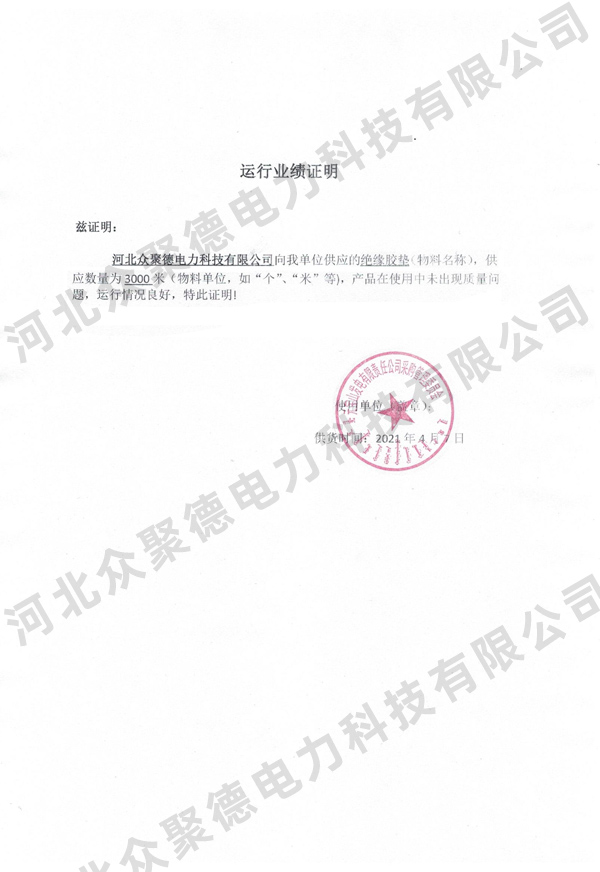 业绩证明