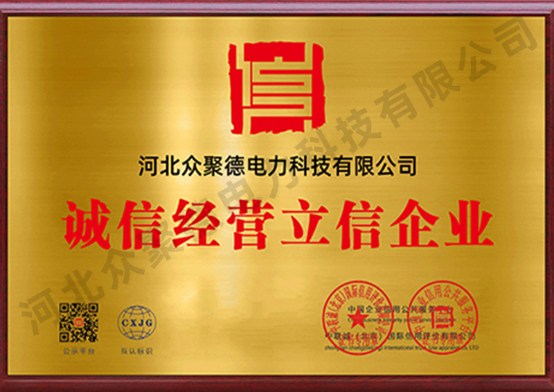 诚信经营企业
