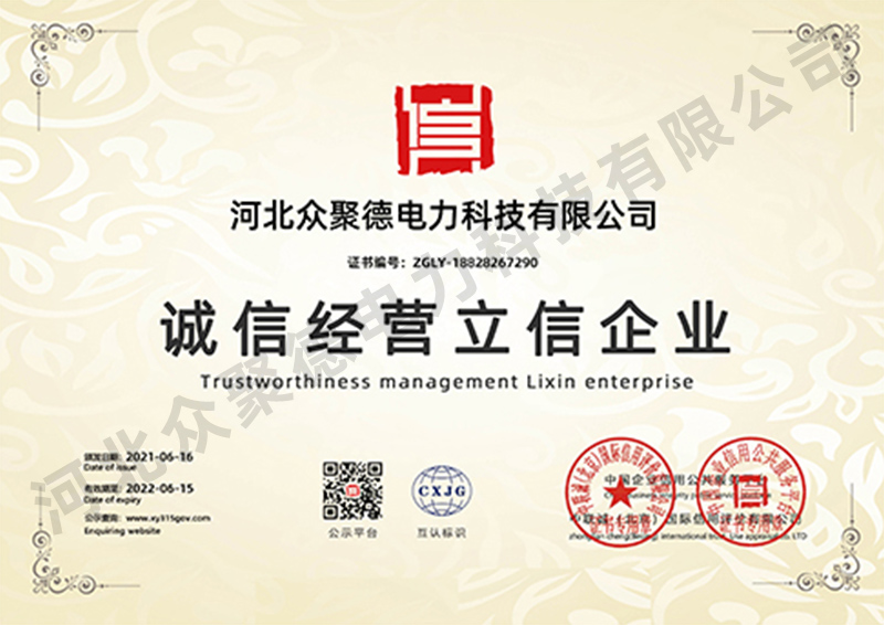 诚信经营企业