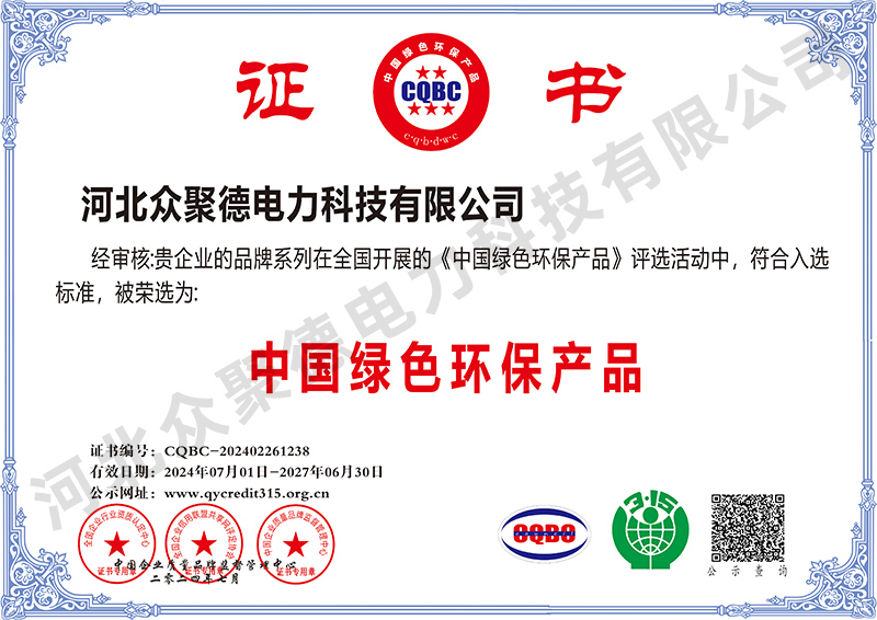 中国绿色环保产品