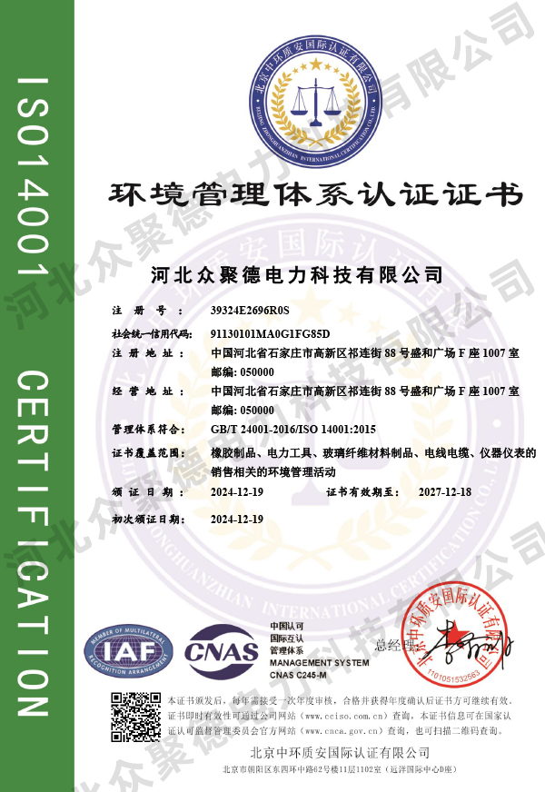 环境管理体系认证---中文.jpg