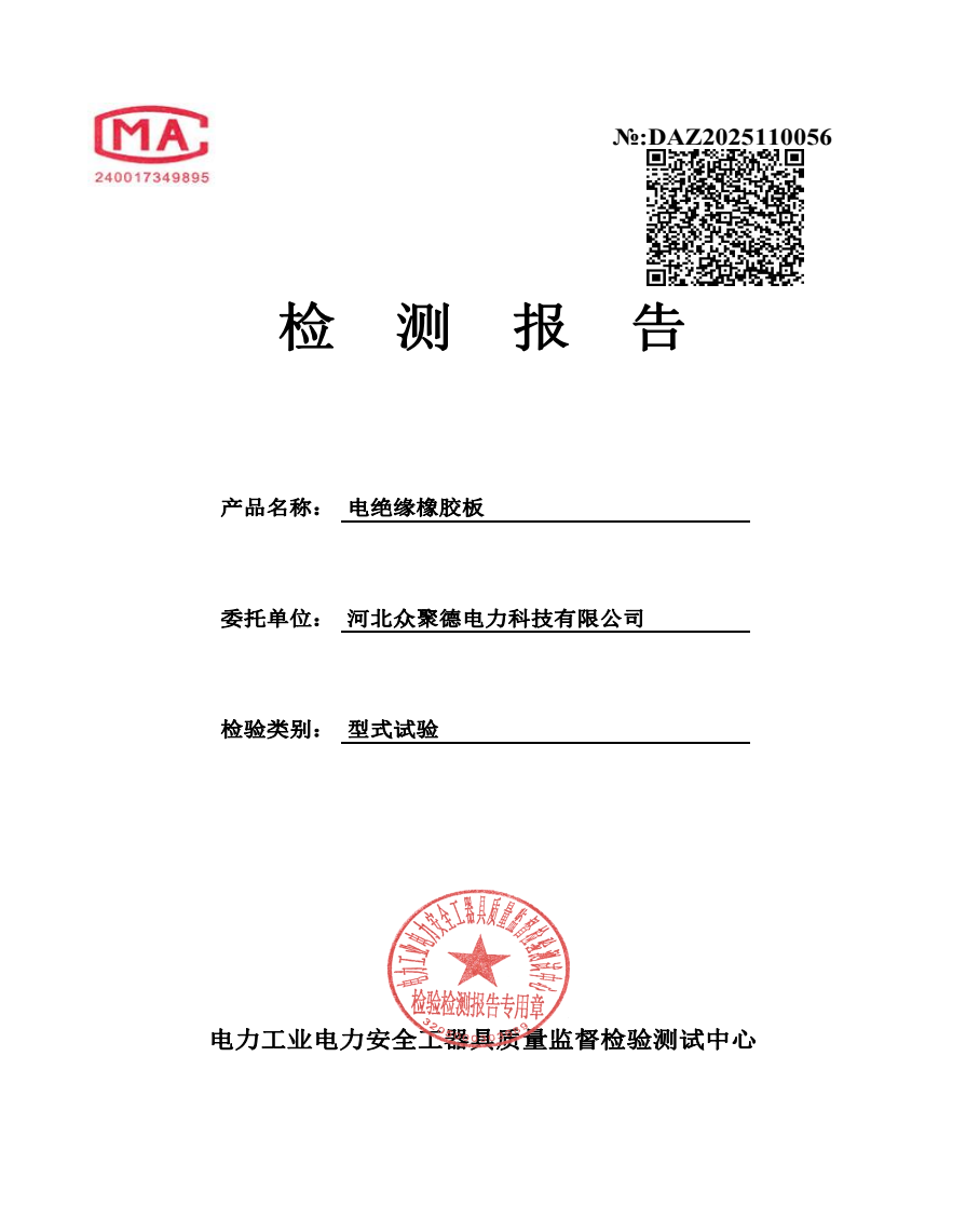 HG/T 2949-2023《电绝缘橡胶板》